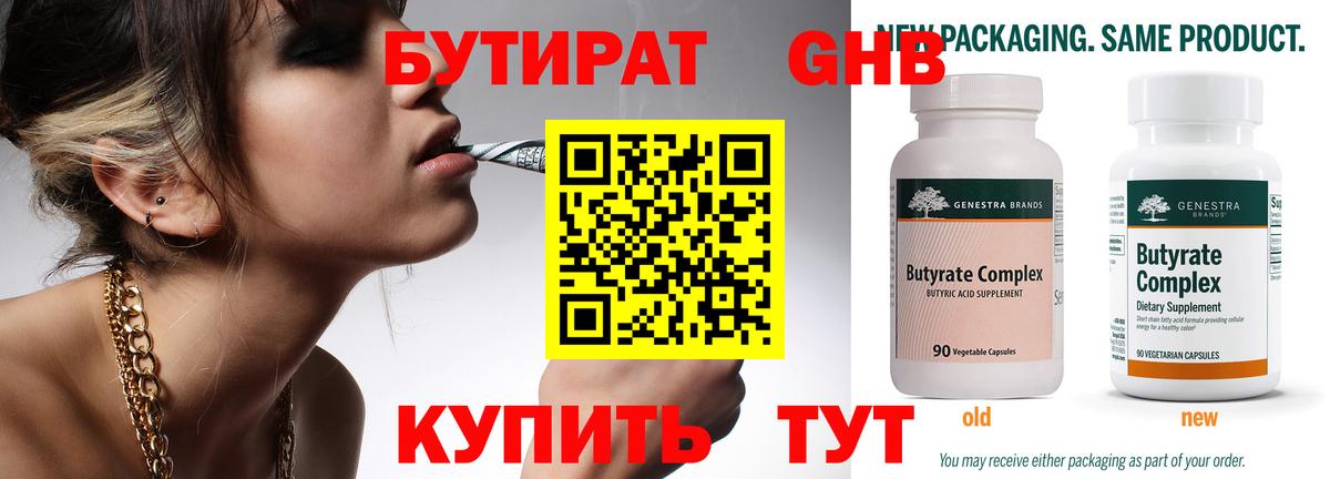 Бутират оксибутират  Вход с VPN  БУТИРАТ  Каменск-Шахтинский 