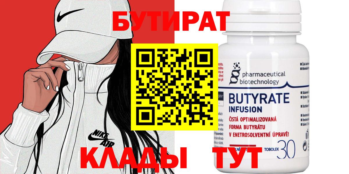 БУТИРАТ 99% Каменск-Шахтинский