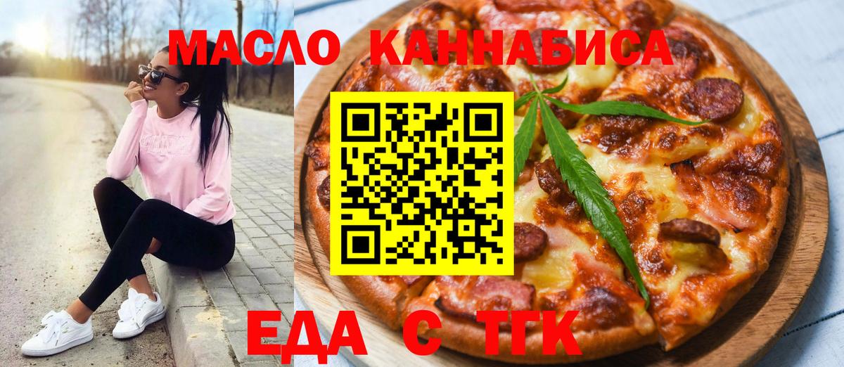 Каменск-Шахтинский  Еда ТГК марихуана  Вход с VPN 