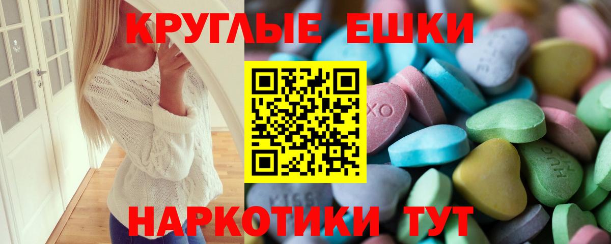 ЭКСТАЗИ круглые  Вход с VPN  наркотики  Экстази  Каменск-Шахтинский  Экстази mix 
