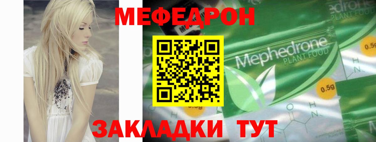 МЕФ мука  МЕФ  Мефедрон мука  МЯУ-МЯУ  Вход с VPN  Каменск-Шахтинский 