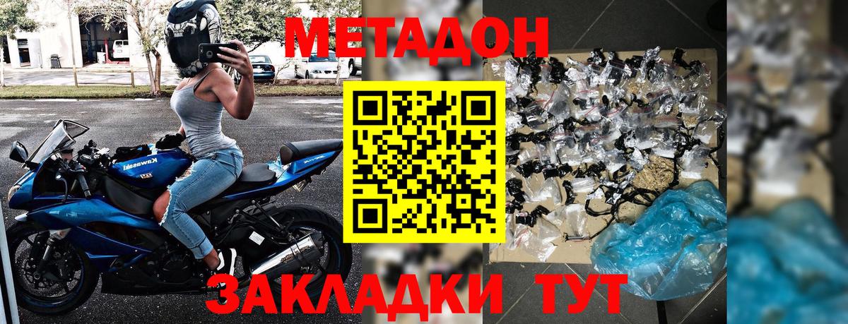 МЕТАДОН кристалл  Метадон VHQ  гидра ССЫЛКА  Каменск-Шахтинский  Вход с VPN 