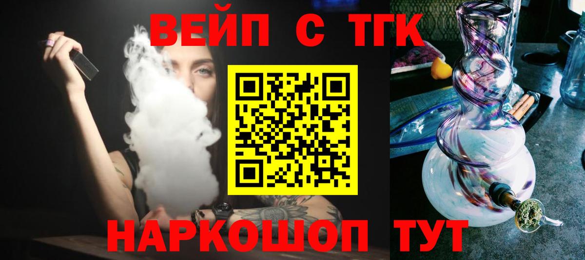 ТГК вейп  Вход с VPN  Дистиллят ТГК Wax  Каменск-Шахтинский 
